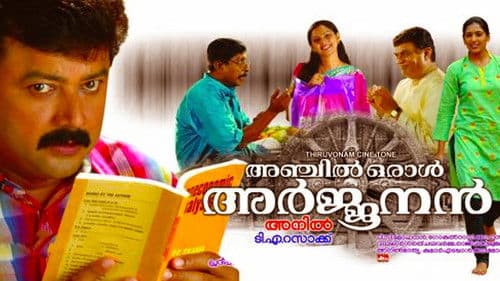 അഞ്ചിൽ ഒരാൾ അർജുനൻ Bild 1