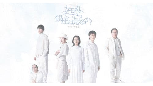 カモメよ、そこから銀座は見えるか？ Bild 1