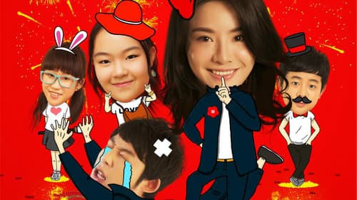 老师也疯狂 Bild 1