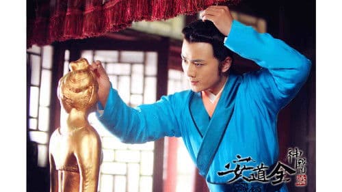 神医安道全 Bild 2