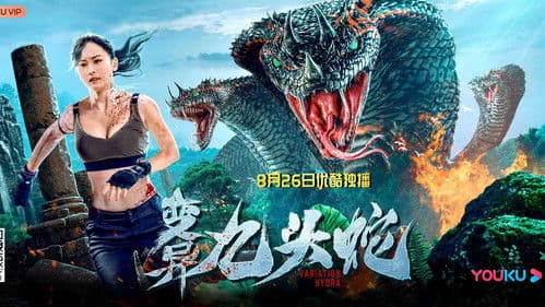 变异九头蛇 Bild 2