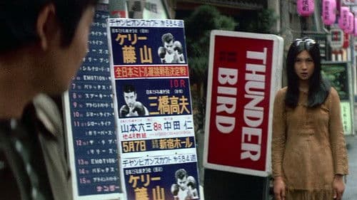 Stray Cat Rock: Delinquent Girl Boss Bild 6