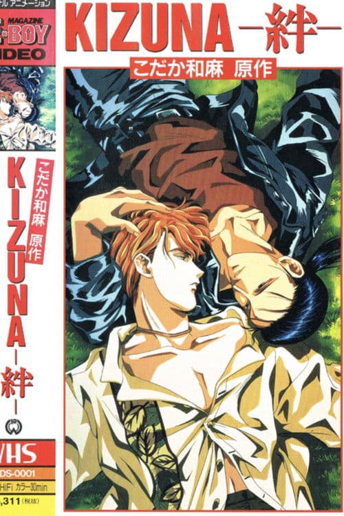 KIZUNA~絆~