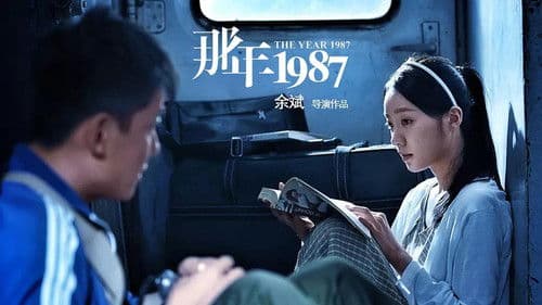 那年1987 Bild 1