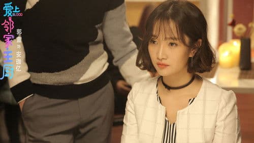 爱上邻家主厨 Bild 1