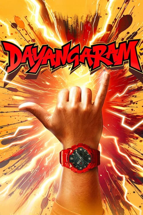 டயங்கரம்