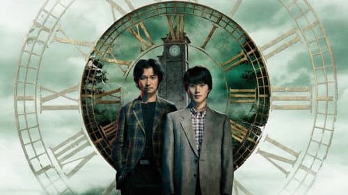 時計館の殺人 Bild 1