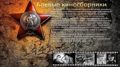 Боевой киносборник №1 Bild 2