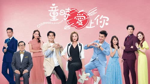 童時愛上你 Bild 1