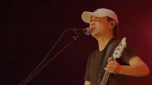 崔健摇滚交响音乐会 Bild 1