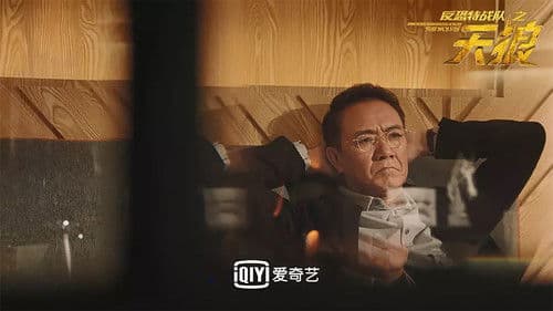 反恐特战队之天狼 Bild 4