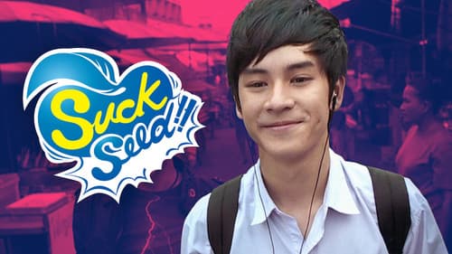 ซักซี้ด ห่วยขั้นเทพ Bild 2