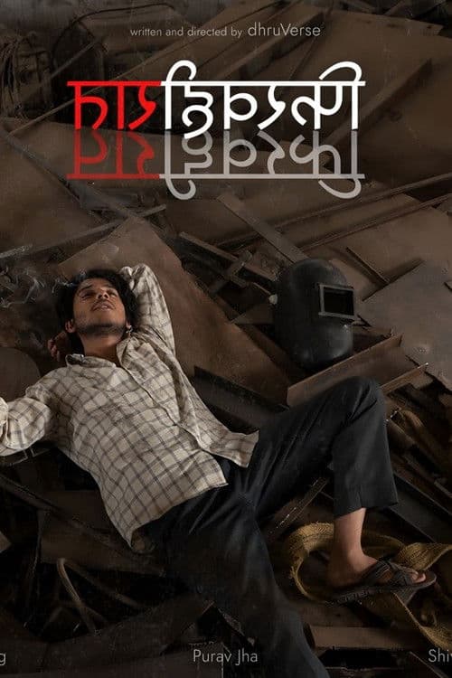 फ़िर वही रात