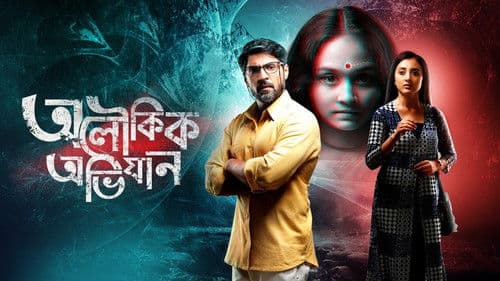 Aloukik Abhijaan Bild 1