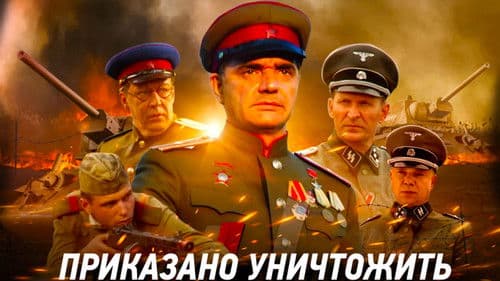 Приказано уничтожить! Операция Китайская шкатулка Bild 2