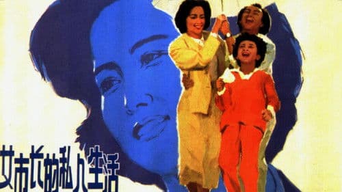 女市长的私人生活 Bild 1