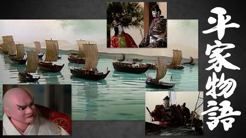 人形歴史スペクタクル 平家物語 Bild 2