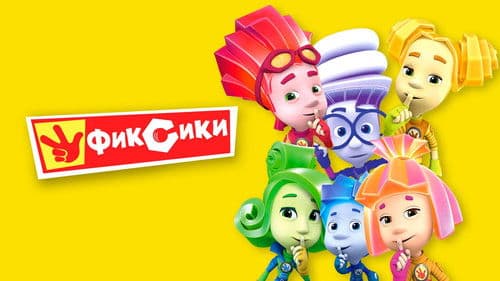 Фиксики Bild 8