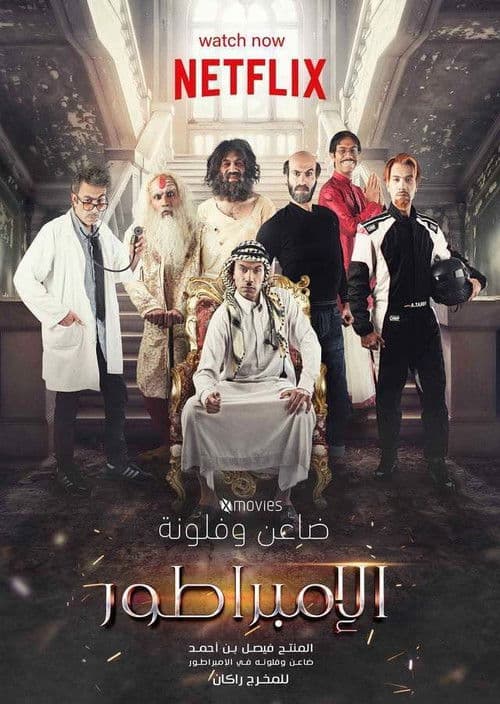 الإمبراطور