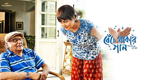 Benche Thakar Gaan Bild 3