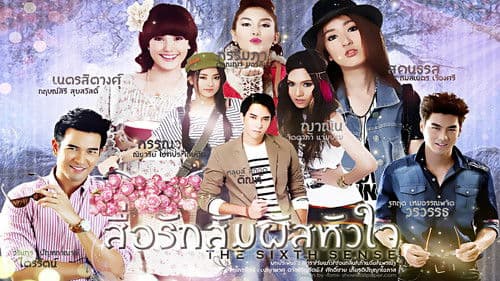 สื่อรักสัมผัสหัวใจ Bild 2