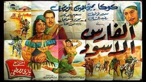 الفارس الأسود Bild 1