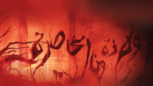 الولادة من الخاصرة Bild 1