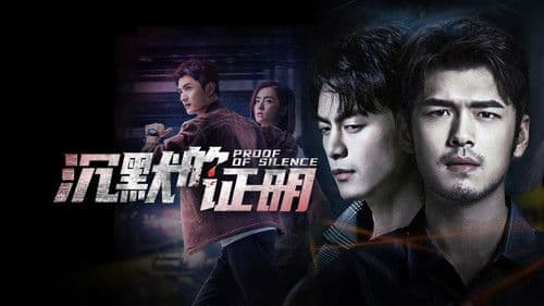 沉默的证明 Bild 1