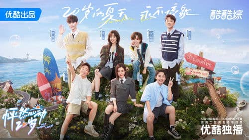 怦然心动20岁 Bild 2