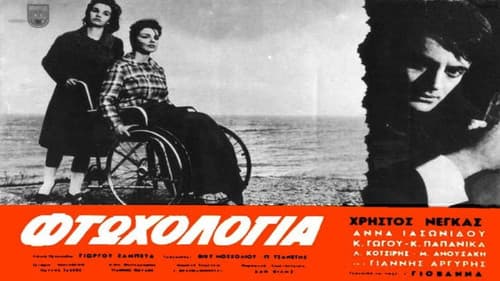 Φτωχολογιά Bild 1