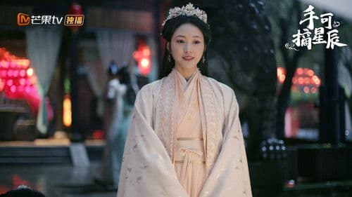 手可摘星辰 Bild 1