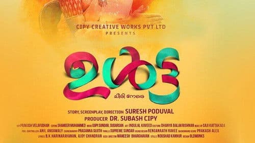 ഉൾട്ട Bild 1