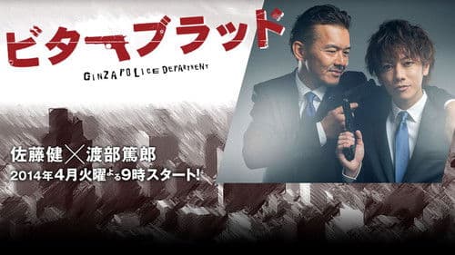 ビター・ブラッド Bild 2