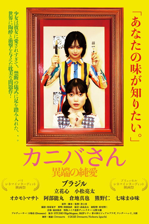 カニバさん・異端の純愛