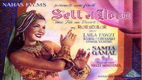 ست الحسن Bild 1