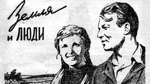 Земля и люди Bild 2