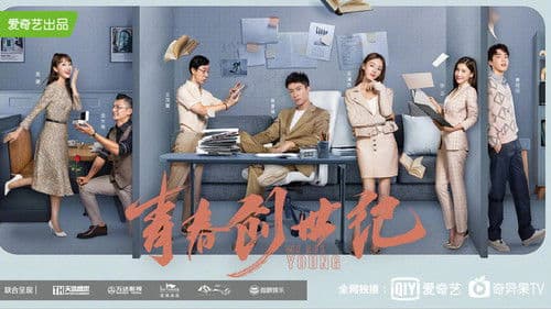 青春创世纪 Bild 2