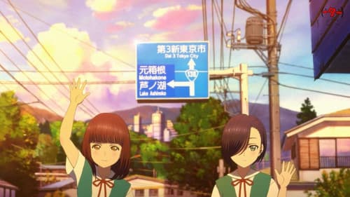 新世紀いんぱくつ。 Bild 1