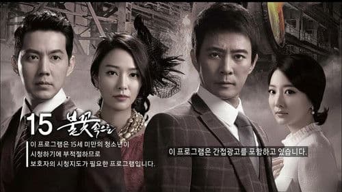 불꽃 속으로 Bild 1