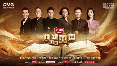 典籍里的中国 Bild 1