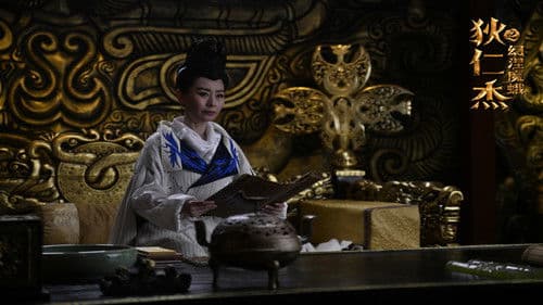 狄仁杰之幻涅魔蛾 Bild 1