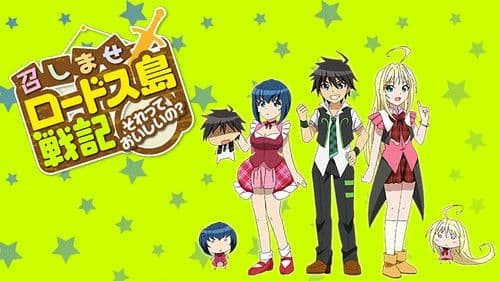 召しませロードス島戦記 ～それっておいしいの？～ Bild 2