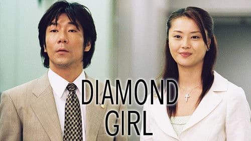 ダイヤモンドガール Bild 1