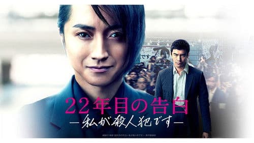 Memoirs of a Murderer Bild 2