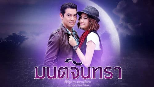 ฟ้ากระจ่างดาว Bild 1