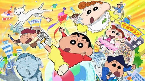 クレヨンしんちゃん 爆睡！ユメミーワールド大突撃 Bild 3