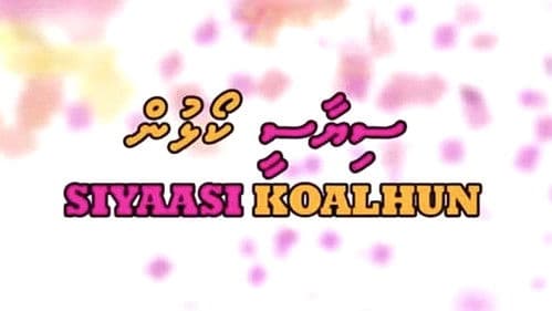 Siyaasee Koalhun Bild 2