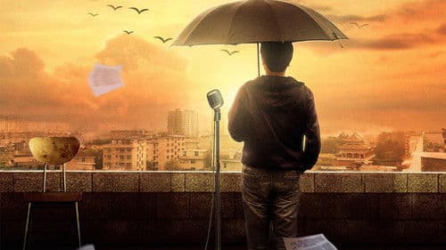 梦想演说家 Bild 1