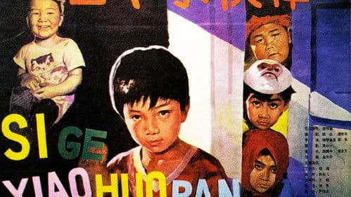 四个小伙伴 Bild 1