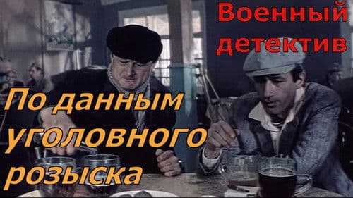 По данным уголовного розыска... Bild 1